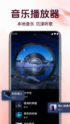 全免快听音乐播放器