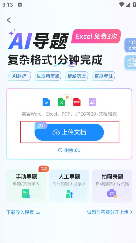考试宝免费版