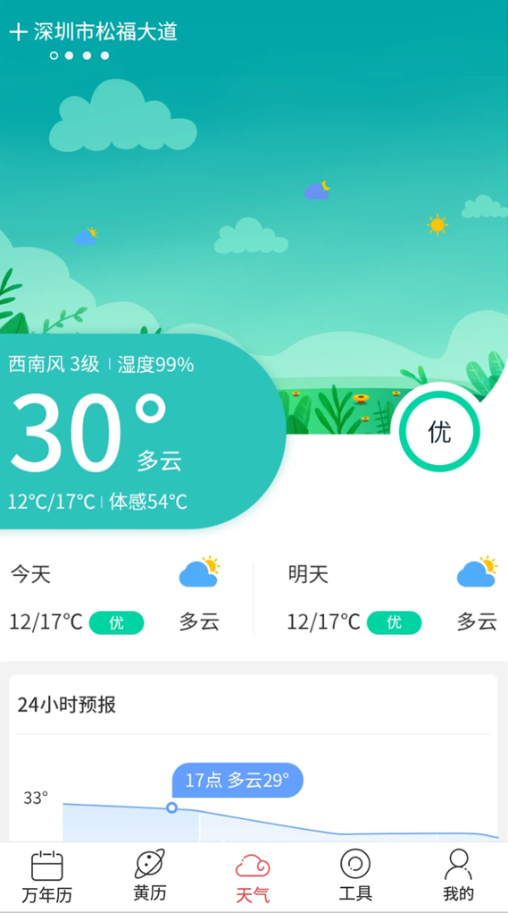 多用易学万年历