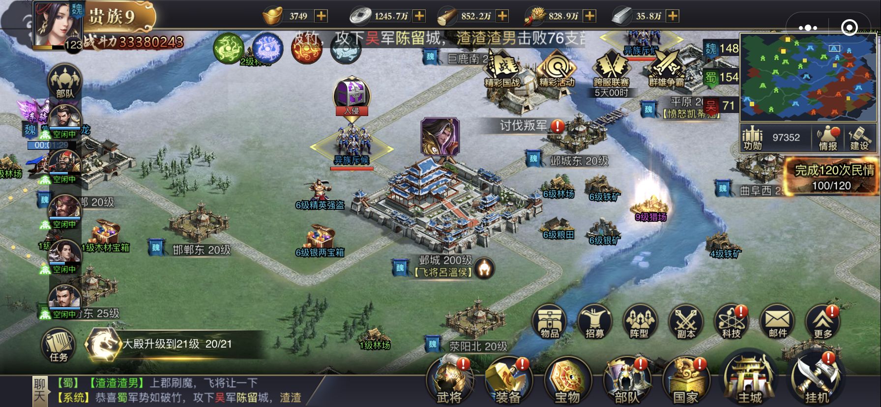攻城三国志手机版