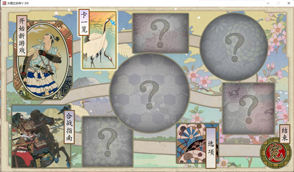 太阁立志传5重制版