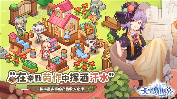 天空岛传说手游