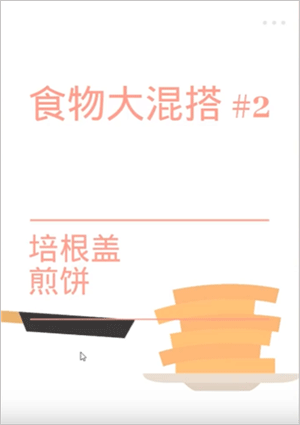 bacon游戏