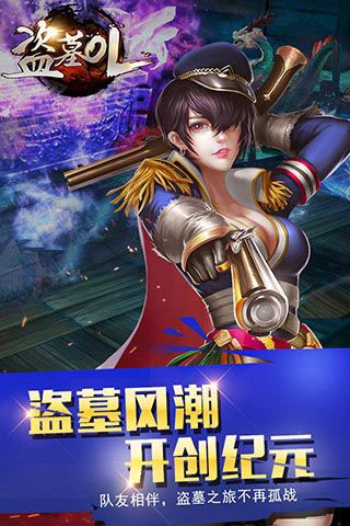盗墓OLBT版