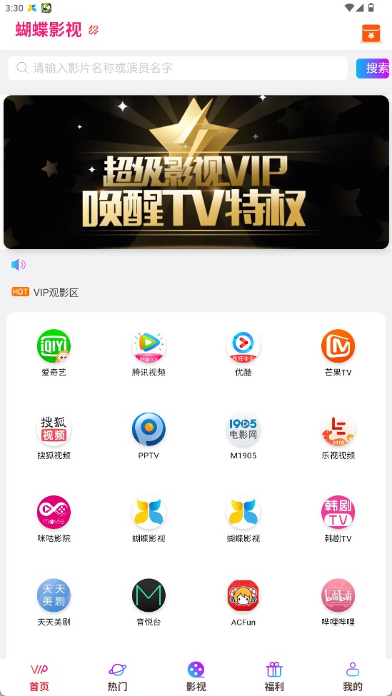 蝴蝶影视app应用下载安卓版2026