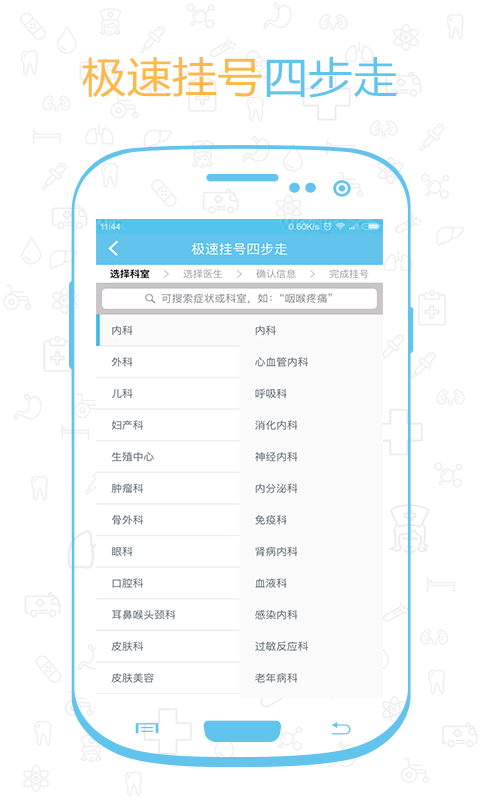 妙医挂号