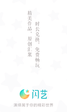 闪艺