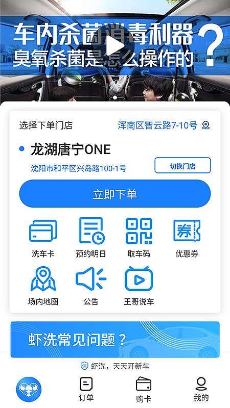虾洗洗车