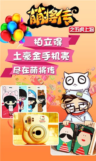 萌将传九游版