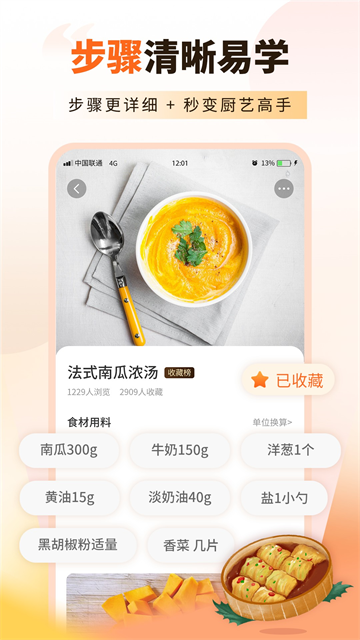 家常菜食谱大全电子版
