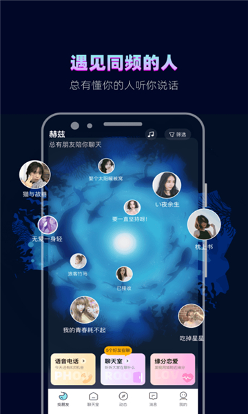 赫兹实时语音聊天