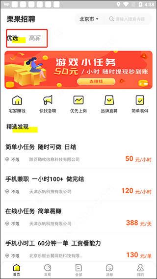 栗果招聘