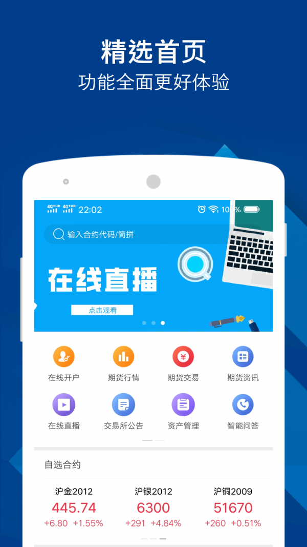 华金期货