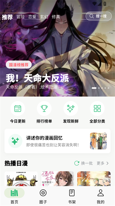 漫舍漫画