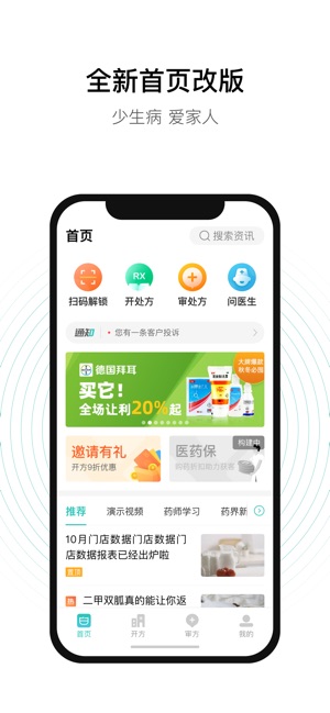 老白智慧药房