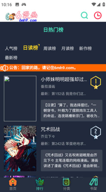 六漫画