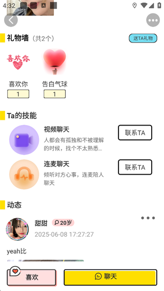 伴心语音交友