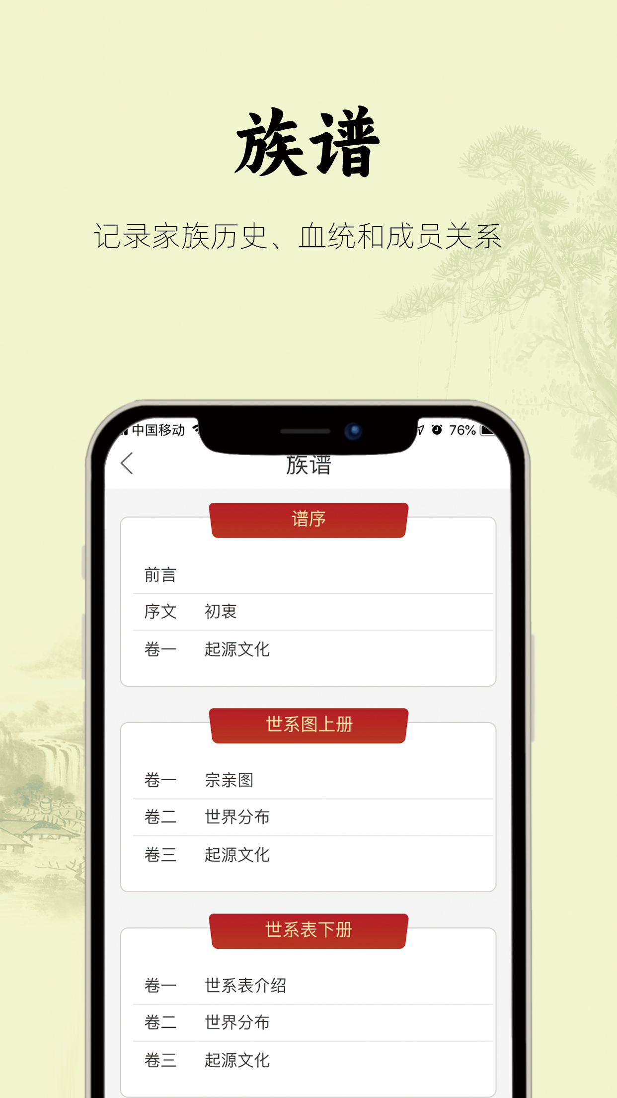 众亲