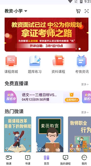 中公教师