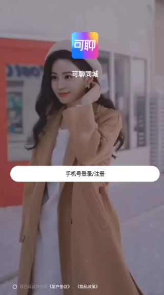 可聊同城交友