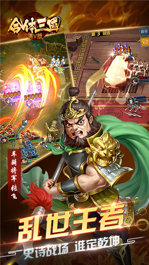 合体三国内购版