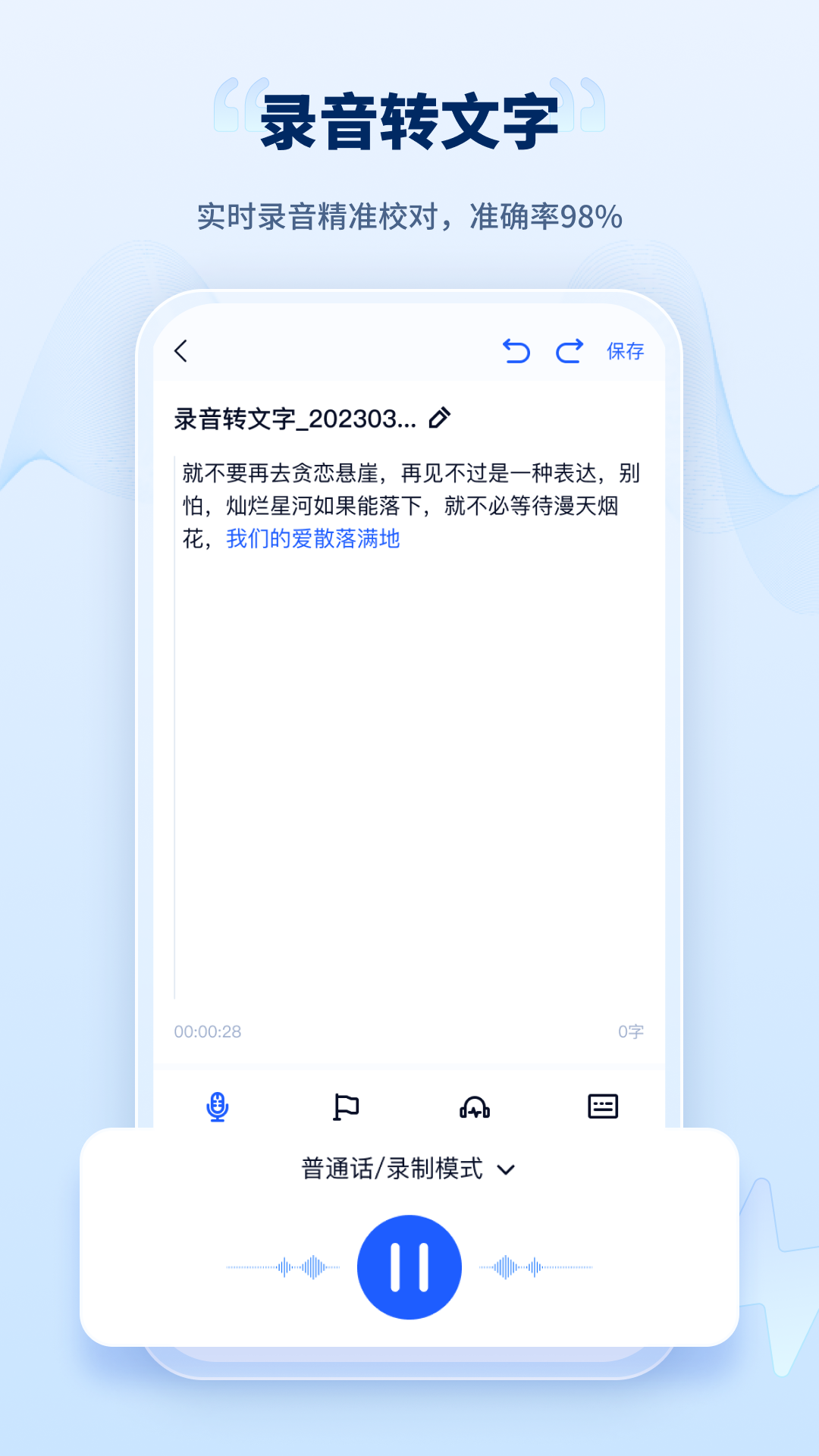 语音识别