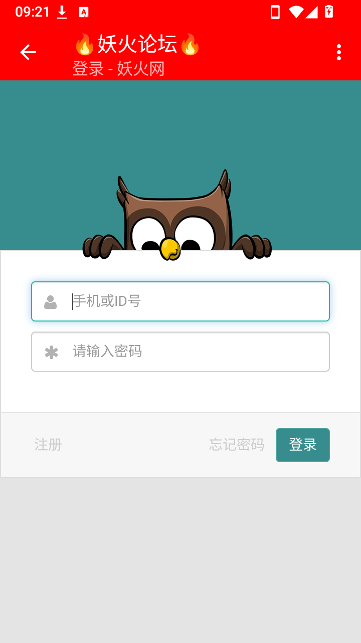 妖火论坛