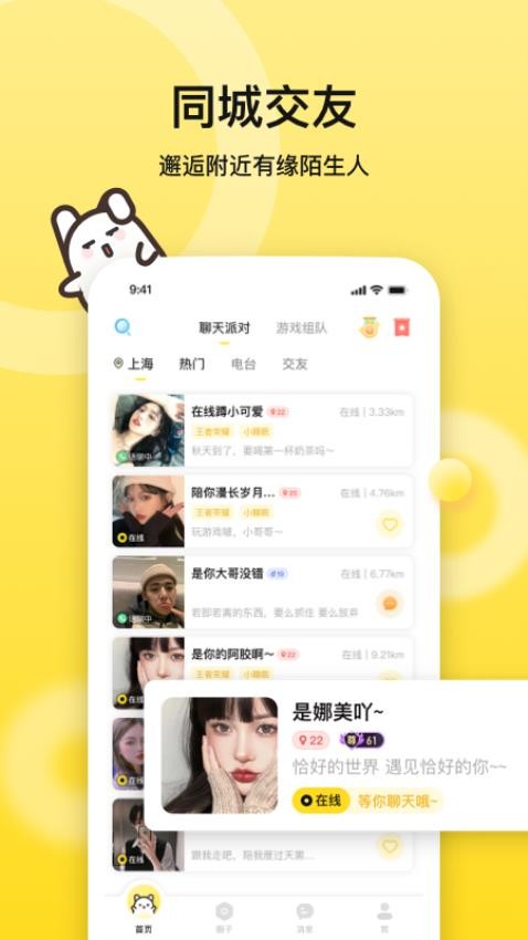 bb语音