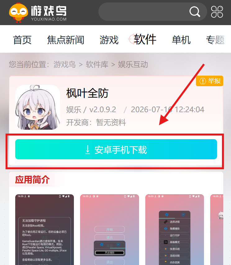枫叶全防