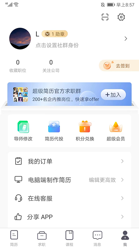 超级简历