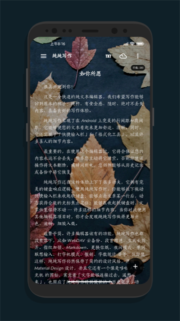 纯纯写作软件