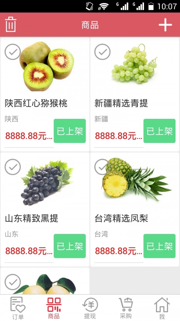水果1号商户端