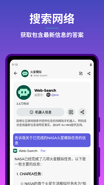Poe人工智能