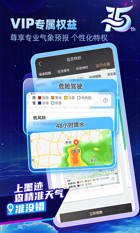 墨迹天气手机版