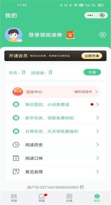 秋水阅读免费版