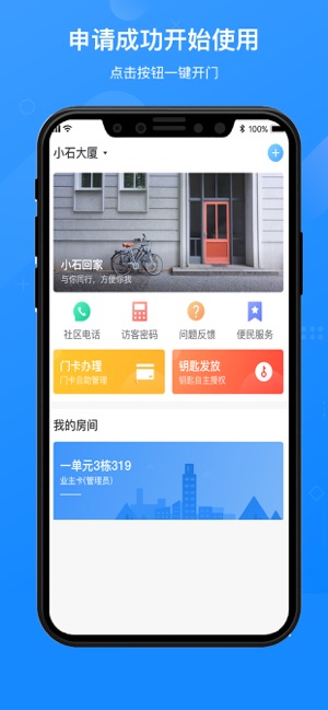 小石回家