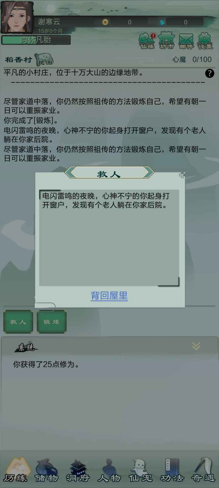 凡尘仙缘