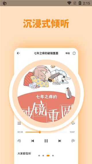 快听FM