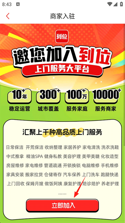 到位app