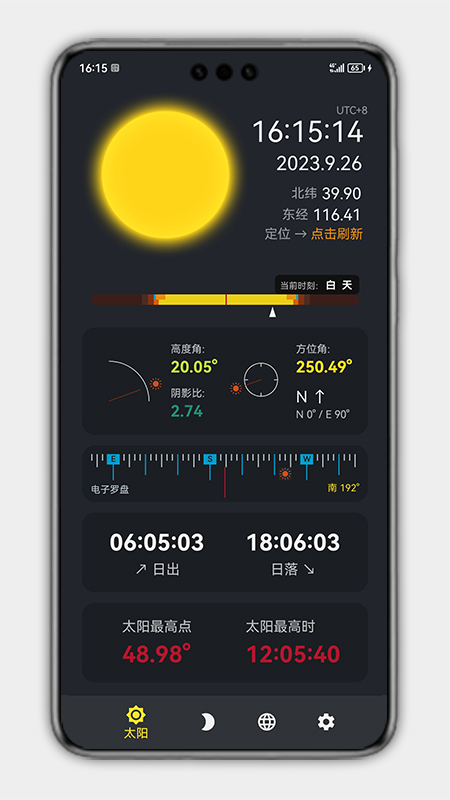 日升月落
