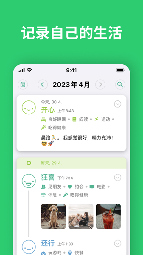 daylio中文版