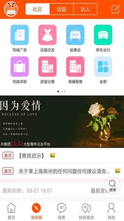掌上海南州