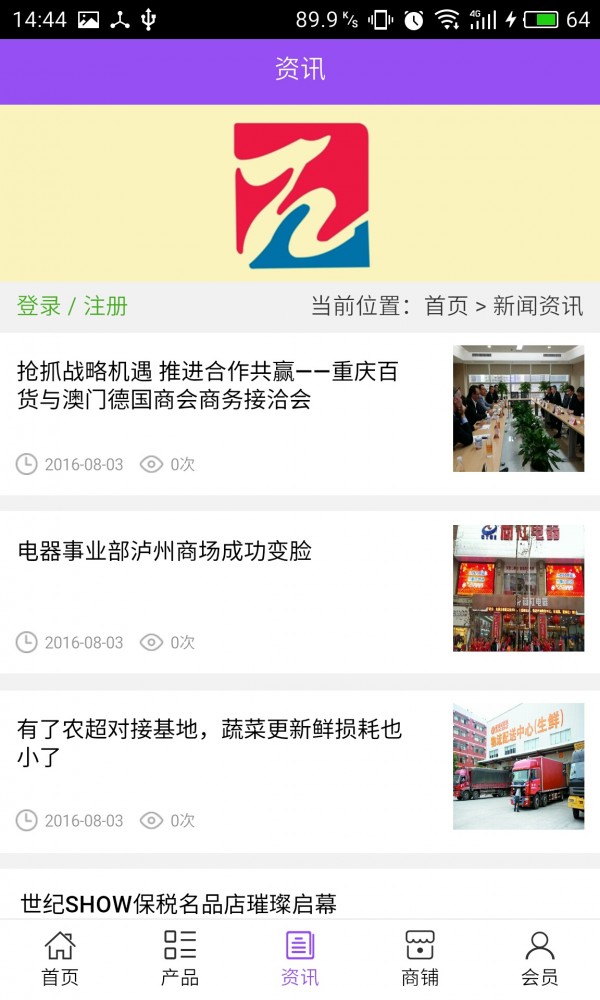 百货行业门户网
