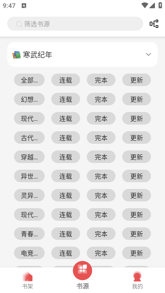 黑猫小说App