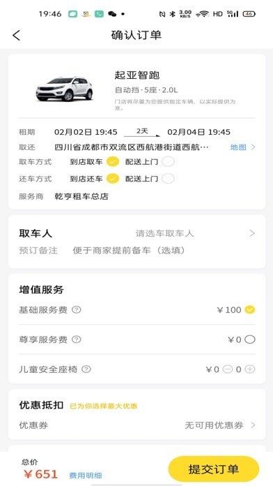 看看租车最新版