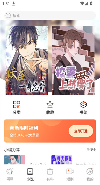 竹叶漫画软件