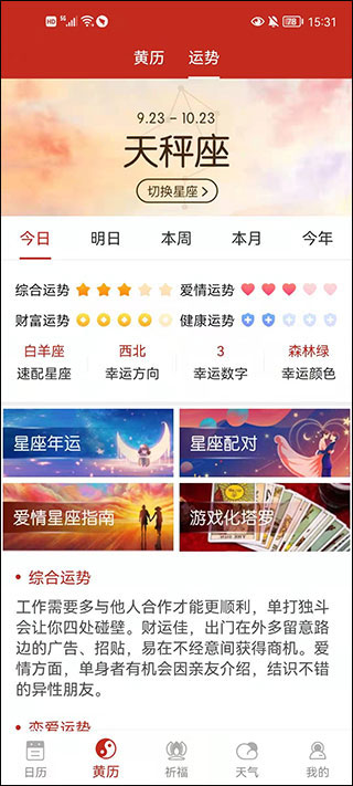 万年历纯净版