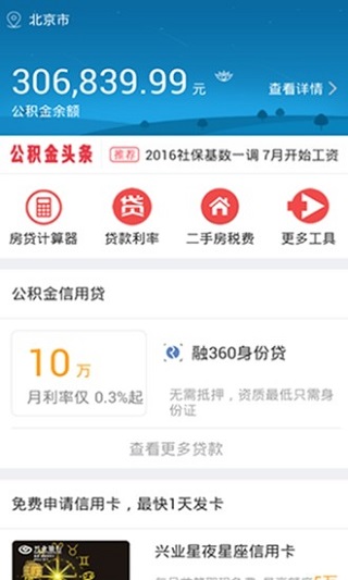 91公积金查询