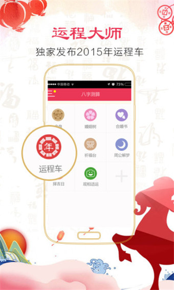 运程大师
