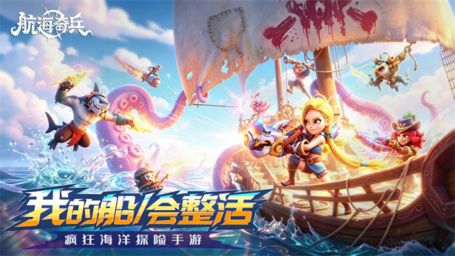 航海奇兵